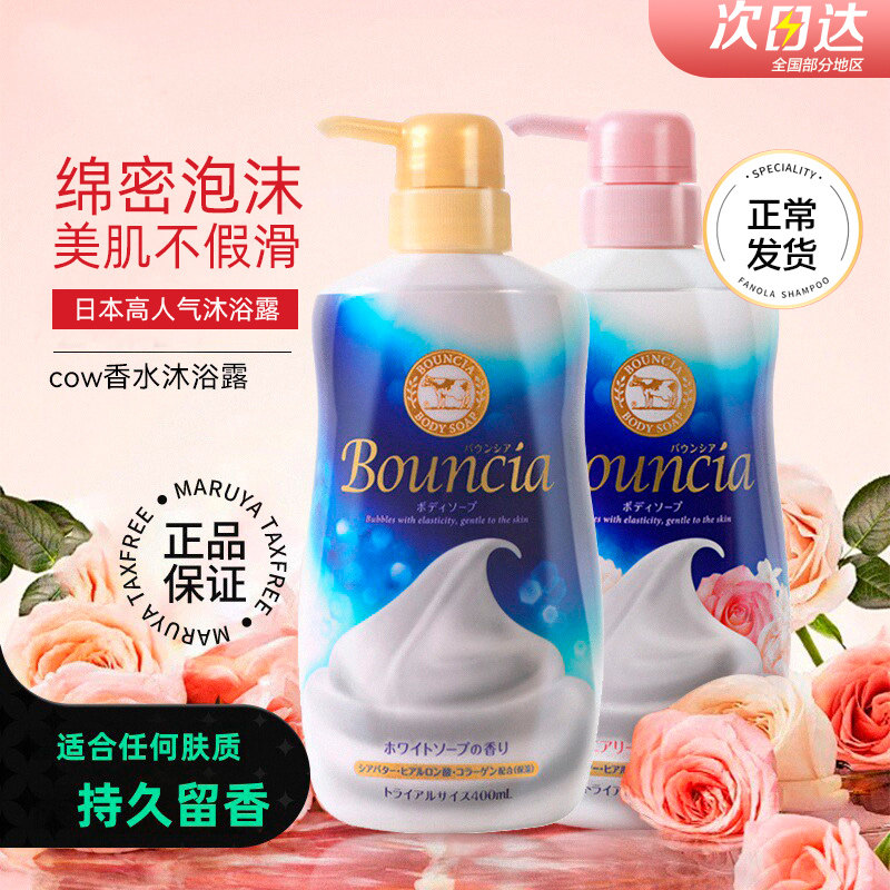 日本cow牛乳石碱沐浴露滋润补水牛奶持久留香泡沫沐浴乳正品