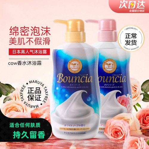 日本cow牛乳石碱沐浴露滋润补水牛奶持久留香泡沫沐浴乳正品