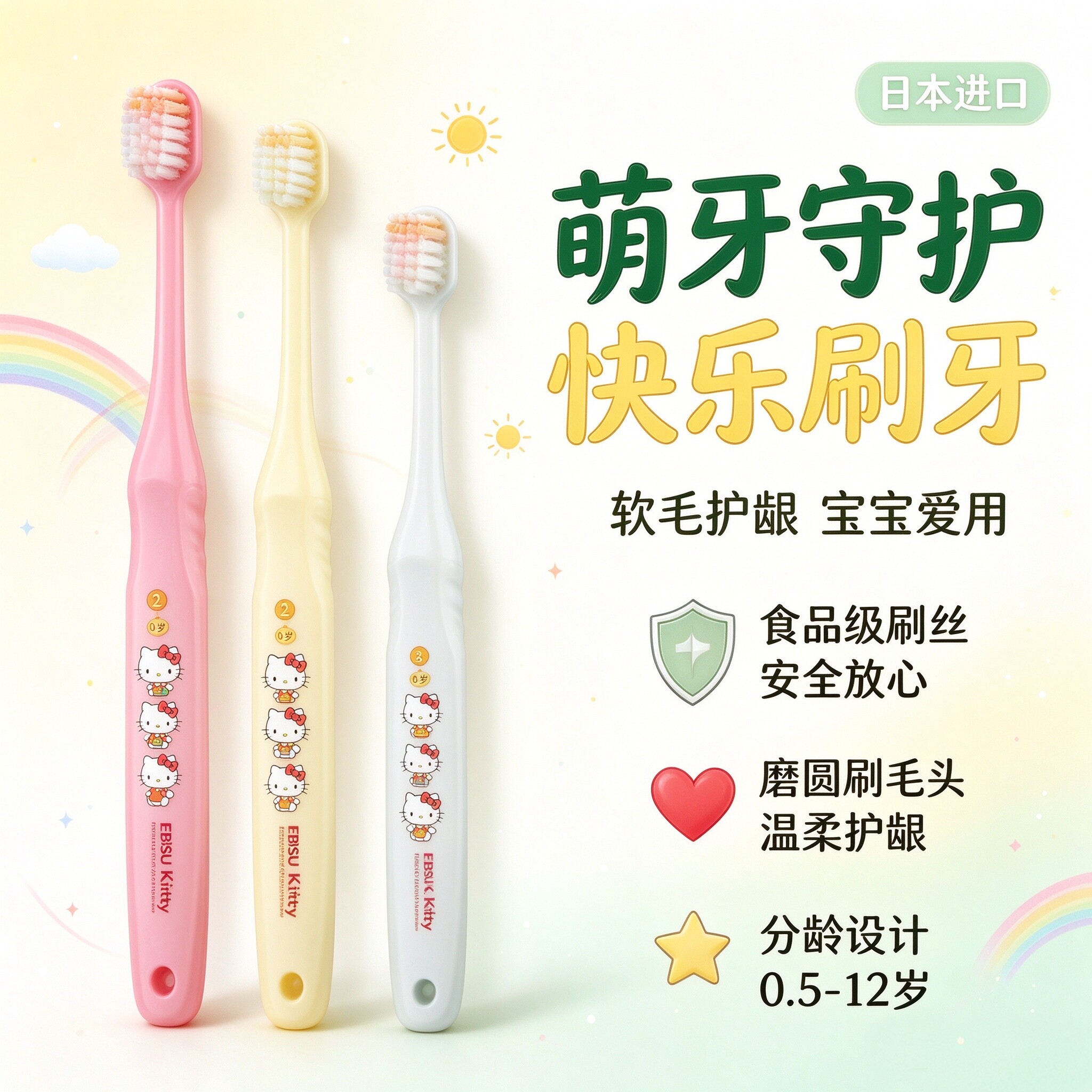 【Hello kitty联名】惠百施儿童牙刷0-2-6岁以上换牙婴幼儿童清洁