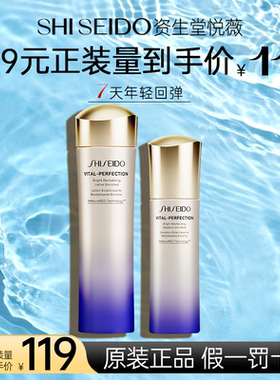 SHISEIDO资生堂悦薇水乳护肤套装保湿补水滋润美白抗氧化进口任选