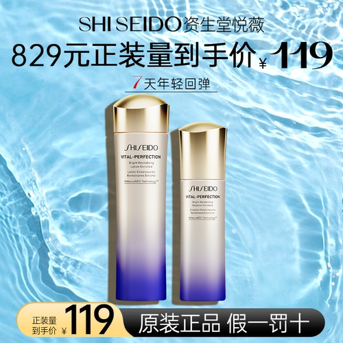 【99拍1发5】资生堂悦薇水乳套装