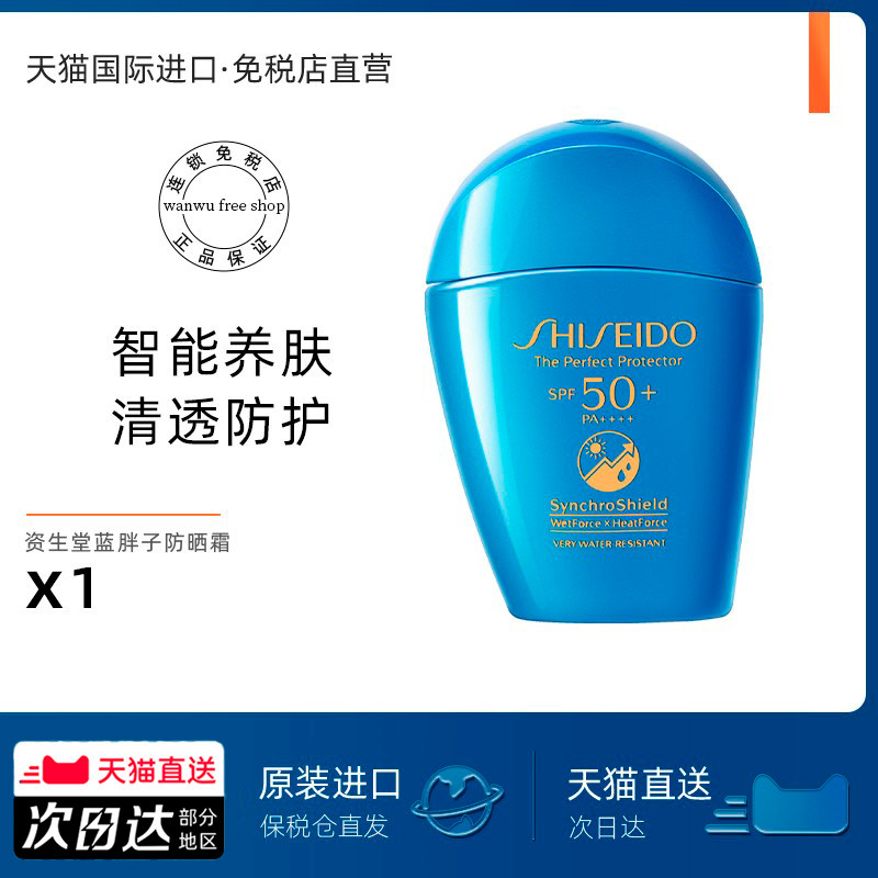 日本资生堂蓝胖子防晒霜女高倍防紫外线清爽养肤不油腻不搓泥正品,美容护肤/美体/精油,防晒霜,淘宝优惠券,粉丝福利购,淘宝优惠卷