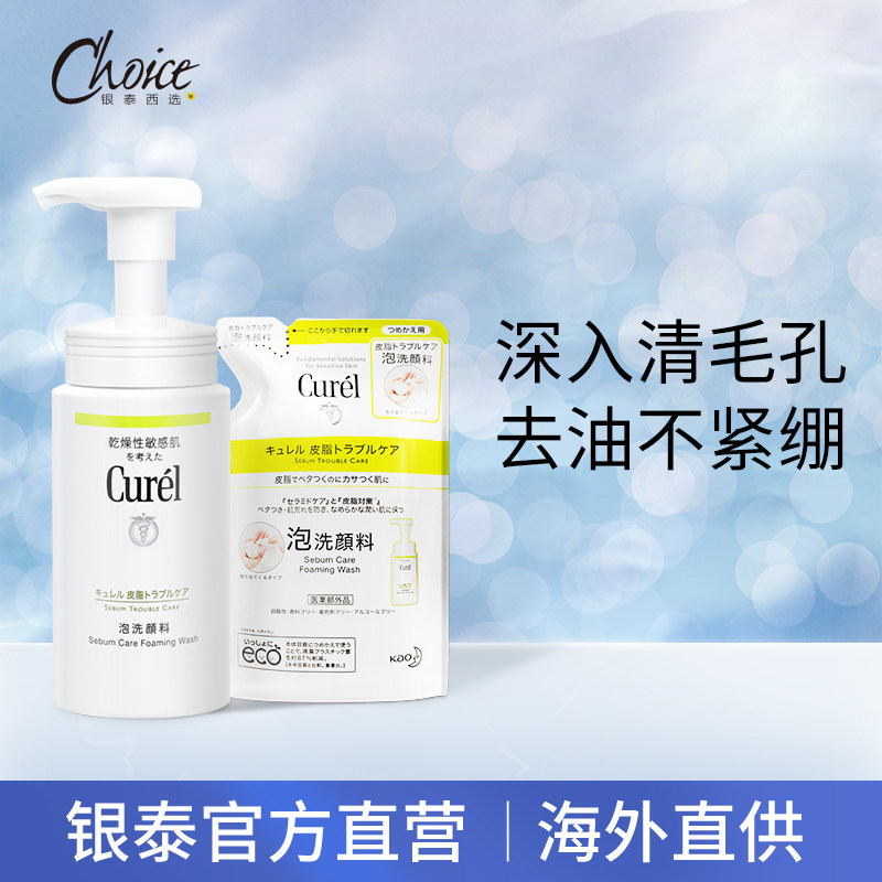 珂润洗面奶补充装Curel氨基酸泡沫洁面乳替换装男士花王女lesuoo,美容护肤/美体/精油,洁面,淘宝优惠券,粉丝福利购,淘宝优惠卷