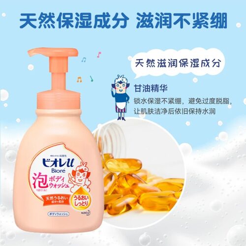 【温和不刺激】碧柔泡沫沐浴露