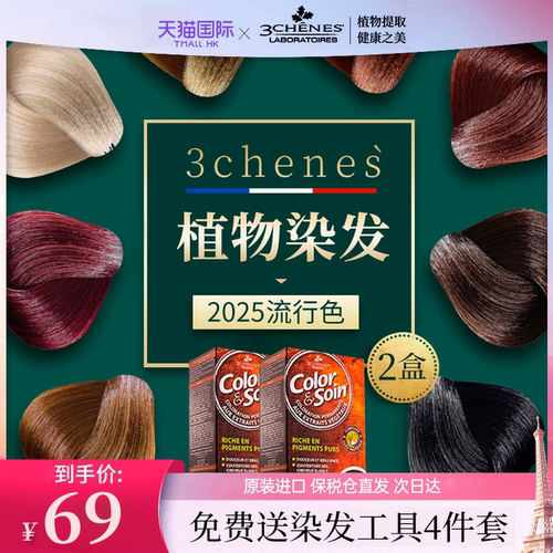 【旗舰店正品】三橡树染发膏2盒