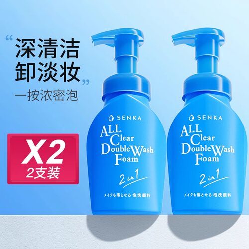 【官旗正品】珊珂泡沫洗面奶*2
