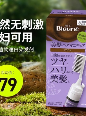 花王Blaune超简易盖白发专用染发剂温和遮白老人孕妇用植物不刺激