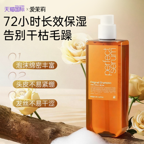 爱茉莉魅尚萱精油洗发水680ml滋养修护柔顺香氛改善毛躁aespa同款