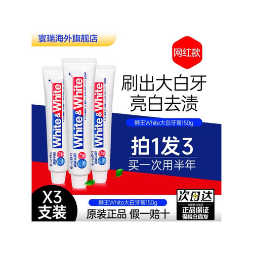 日本LION狮王牙膏美白清新口气