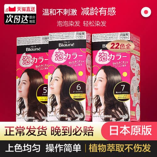 【官旗正品】花王泡沫染发剂