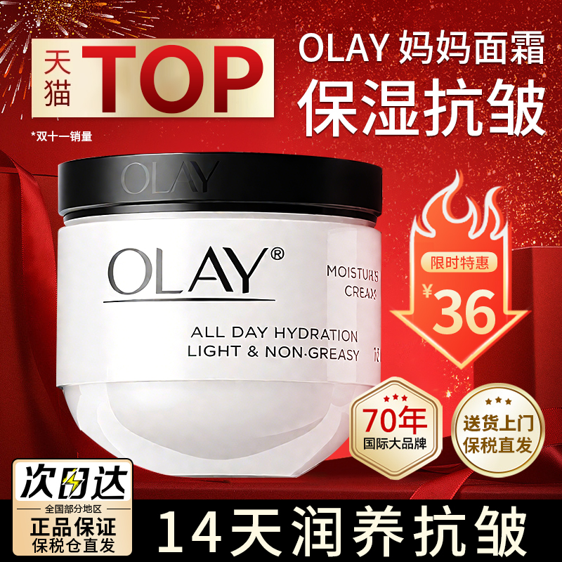 【官方正品】Olay玉兰油面霜滋润保湿霜深层补水紧致乳液原装进口