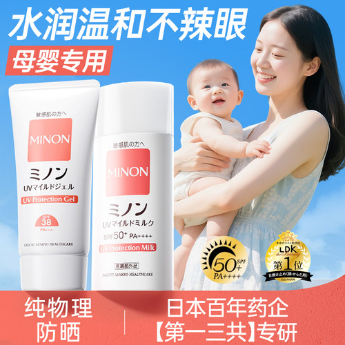 假一罚十|minon蜜浓防晒霜三合一