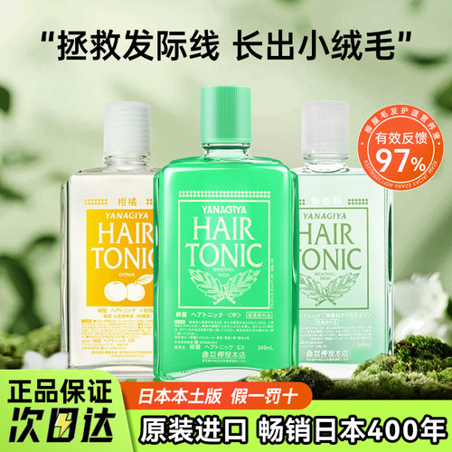 柳屋育发液头皮舒缓精华