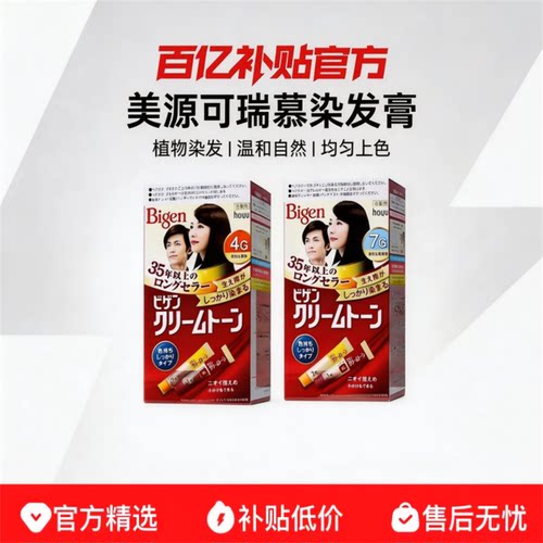 【官方正品】日本美源染发剂遮白