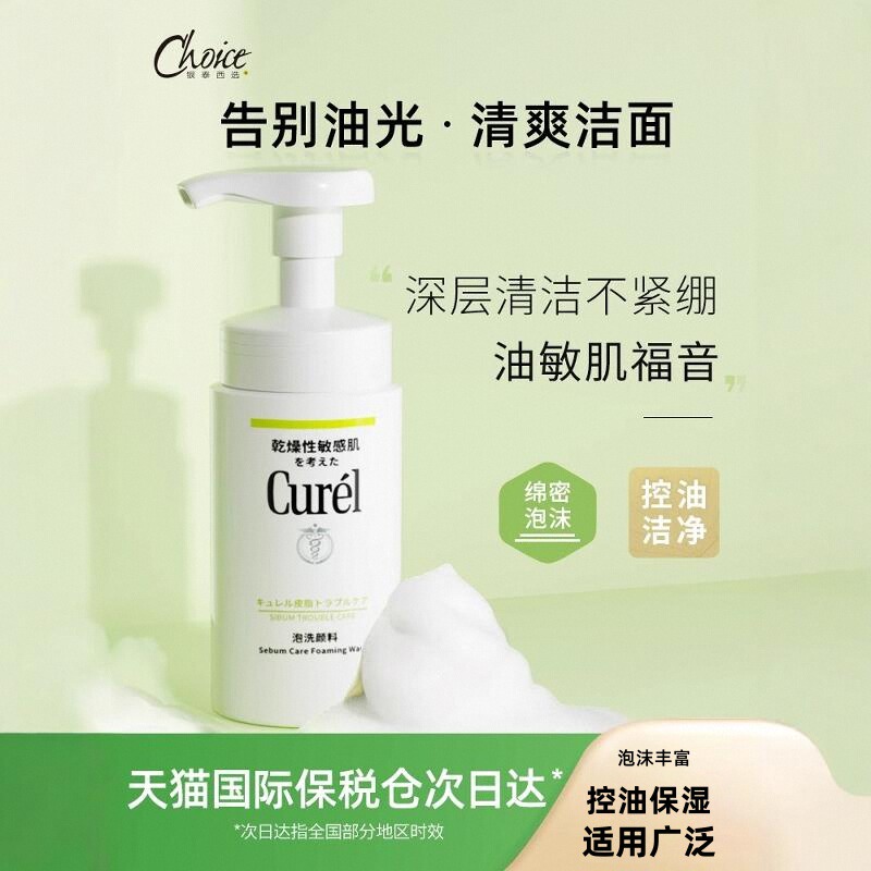 珂润油痘肌洁面深层清洁不紧绷