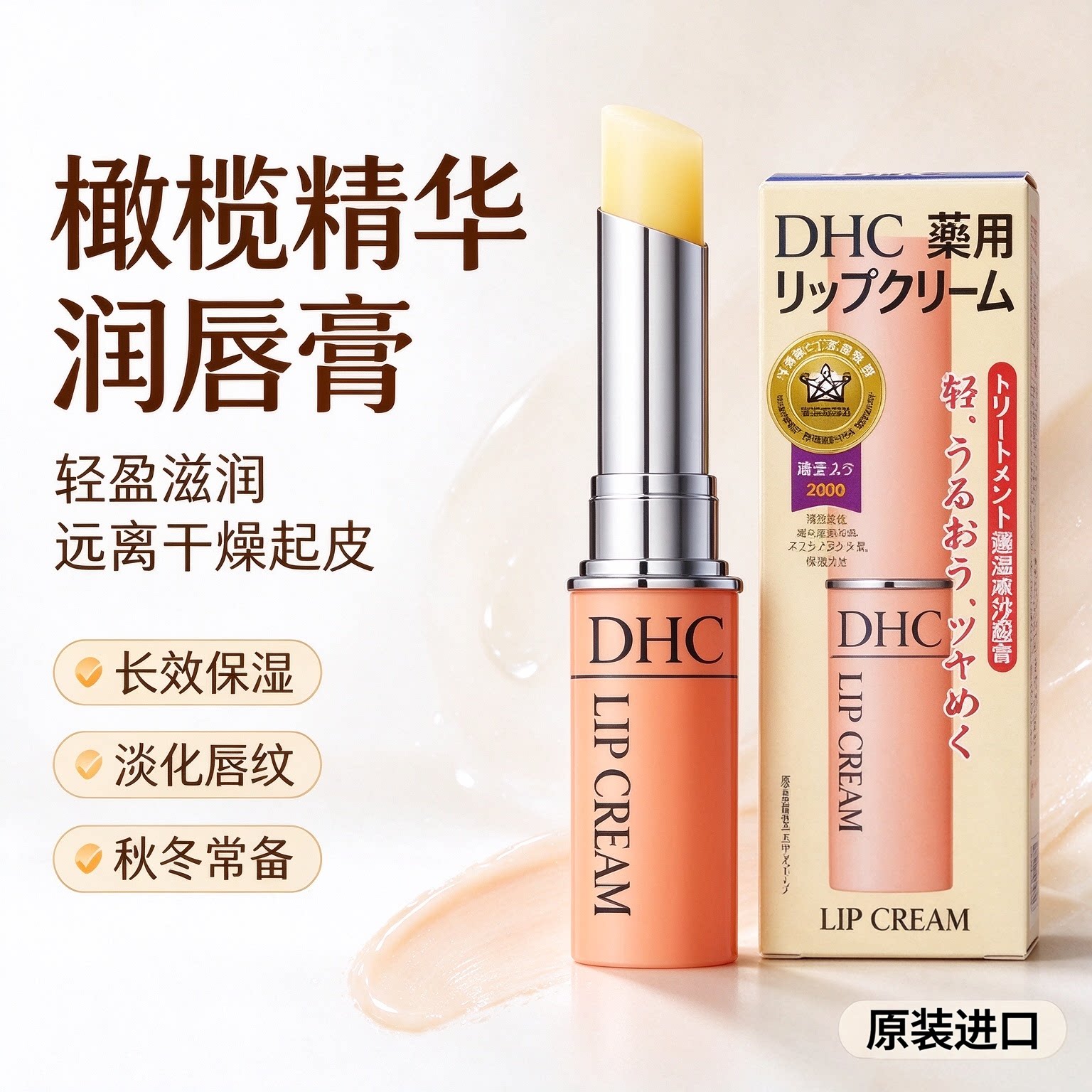 DHC日本润唇音女天然橄榄油防干裂保湿滋润补水护唇膏男官方正品