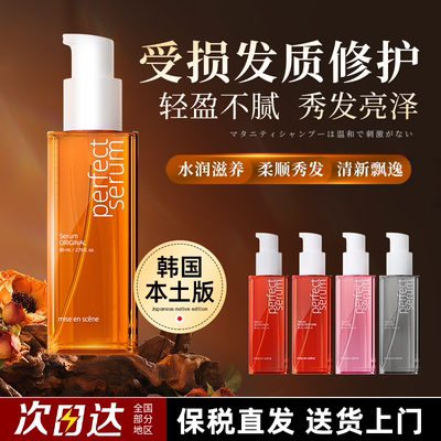 【官旗正品】爱茉莉护发精油