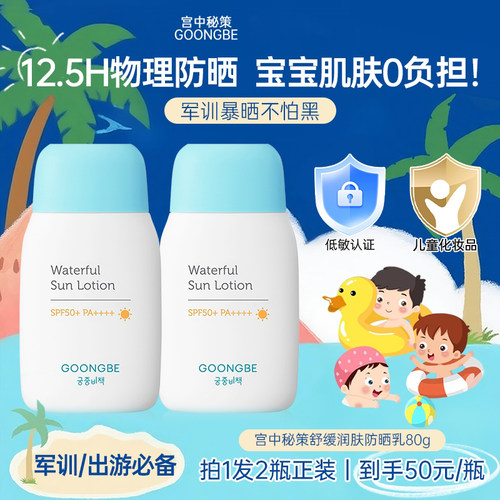 宫中秘策儿童防晒乳液青少年霜高倍物理婴儿宝宝正品官方旗舰正品