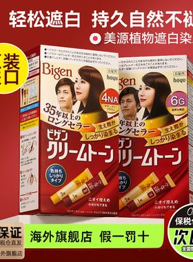 日本美源可瑞慕植物染发剂男女士遮白发染发膏日本进口官方正品
