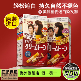 日本美源可瑞慕植物染发剂男女士遮白发染发膏日本进口官方正品