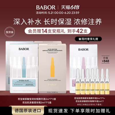 芭宝安瓶系列保湿补水修护维稳