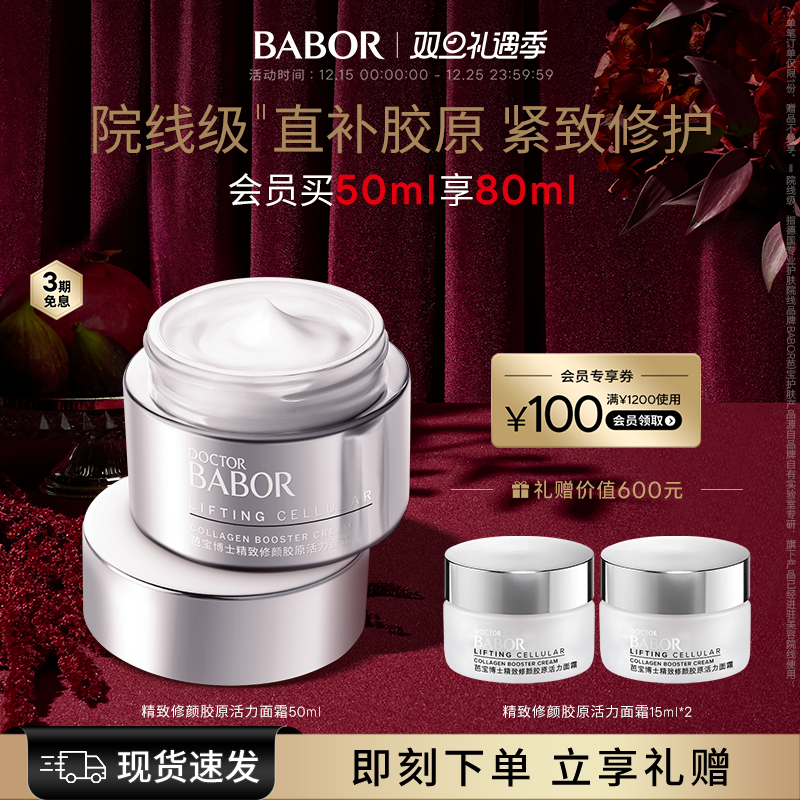 胶原面霜 风靡全球 口碑认证 紧致淡纹