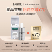 派样 BABOR芭宝博士ECM肌底修护精华中样7ml修护抗老一支双效