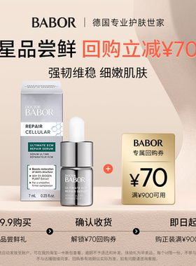 【派样】BABOR芭宝博士ECM肌底修护精华中样7ml修护抗老一支双效