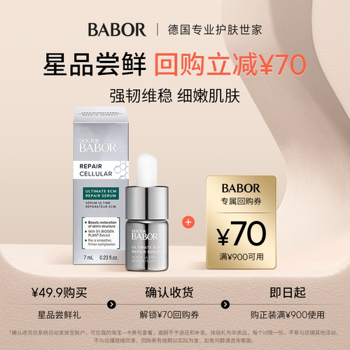 ECM肌底修护精华中样7ML