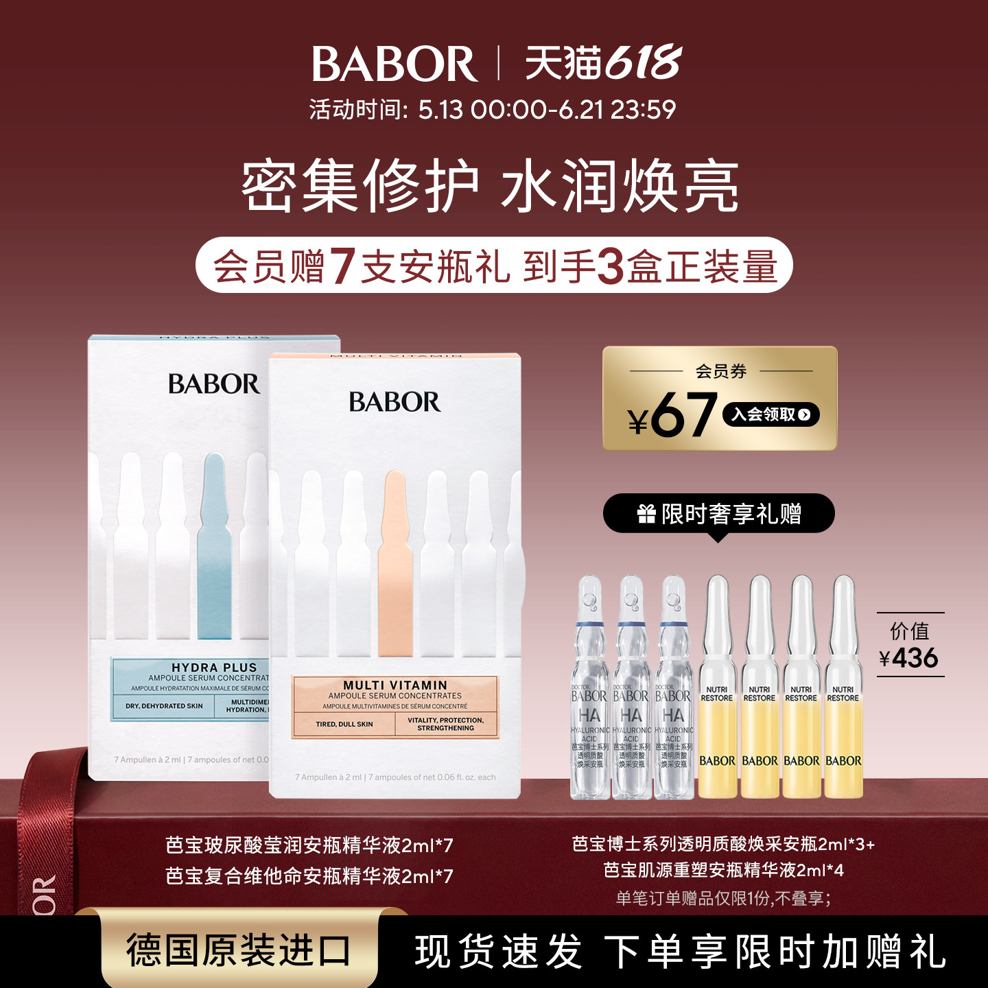 【安瓶套装】BABOR芭宝水源安瓶精华液超次抛补水复合维他命多维
