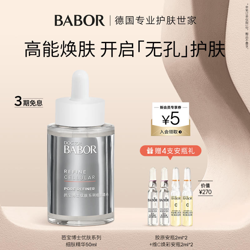 芭宝细肤精华匀净肤色