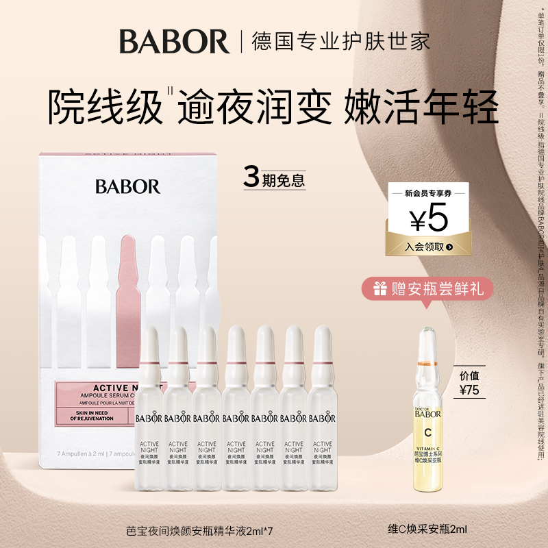 芭宝精华babor提亮修护紧致