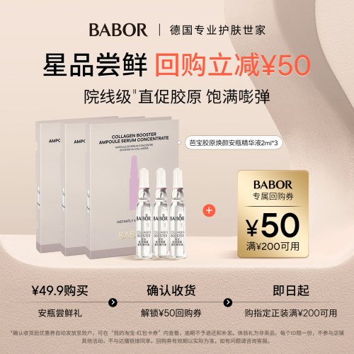芭宝胶原安瓶精华液单支装2ml*3