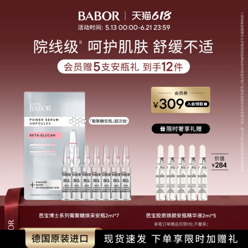 芭宝精华babor舒缓保湿