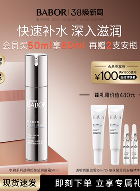 【临期】BABOR芭宝透明质酸莹润面霜50ml即时补水修护长效保湿