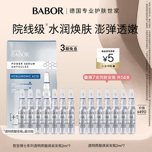 芭宝透明质酸安瓶补水保湿精华