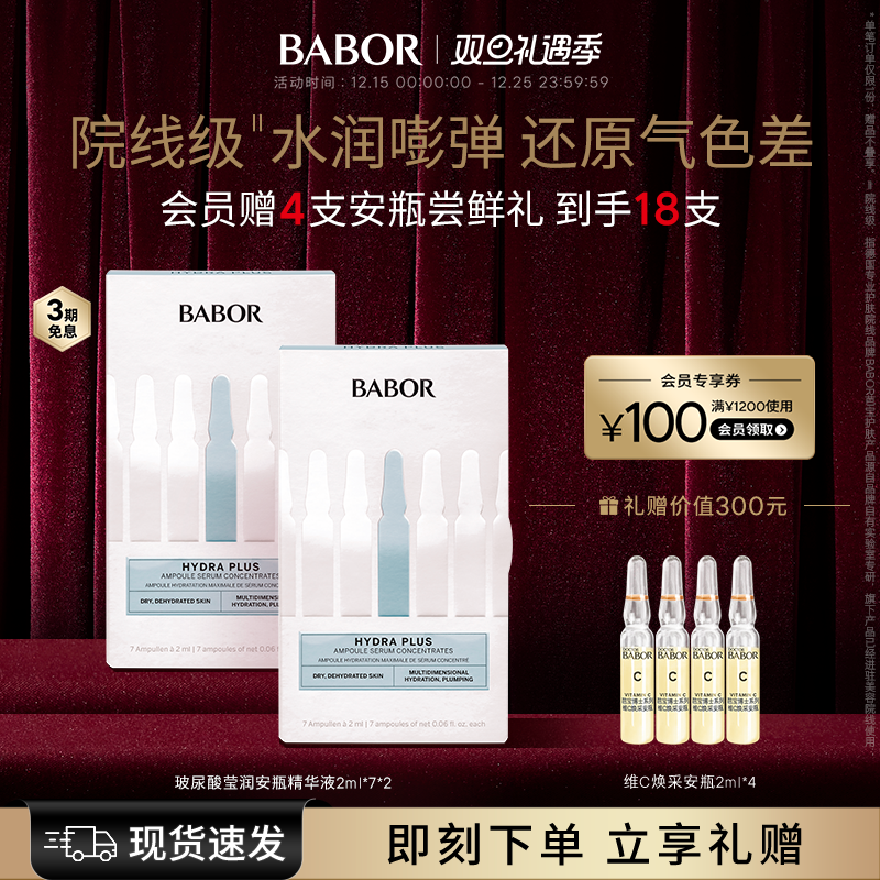 2盒囤货babor补水安瓶
