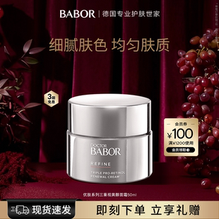 BABOR芭宝博士优肤系列三重视黄醇面霜50ml少女肌紧致抗老细腻