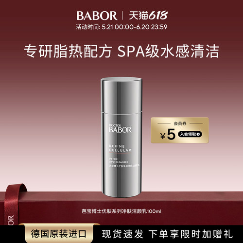 BABOR芭宝净肤洁颜乳深层清洁