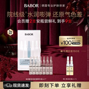 BABOR芭宝水源安瓶超次抛2ml 修护 7瞬补水长锁水舒缓焕活精华保湿