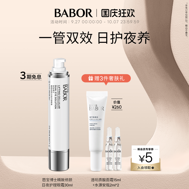 日夜分时护理 更精准呵护眼周肌肤