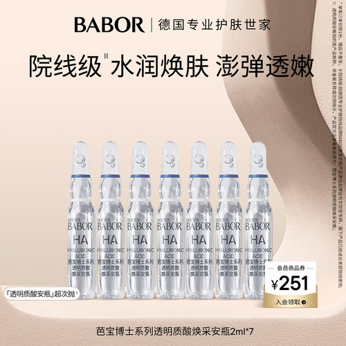 透明质酸安瓶精华液单支装2ml*7