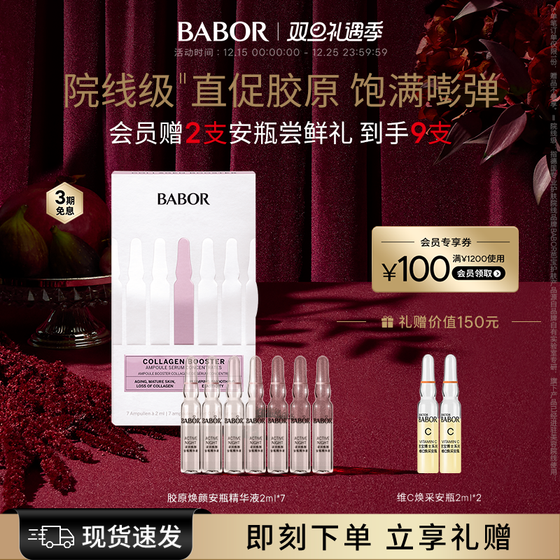 芭宝精华babor抗皱紧致
