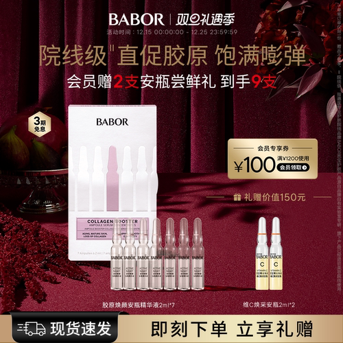 芭宝精华babor抗皱紧致