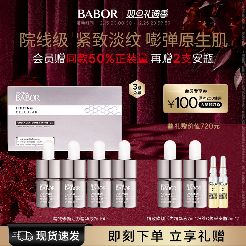 芭宝胶原活力精华抗老紧致