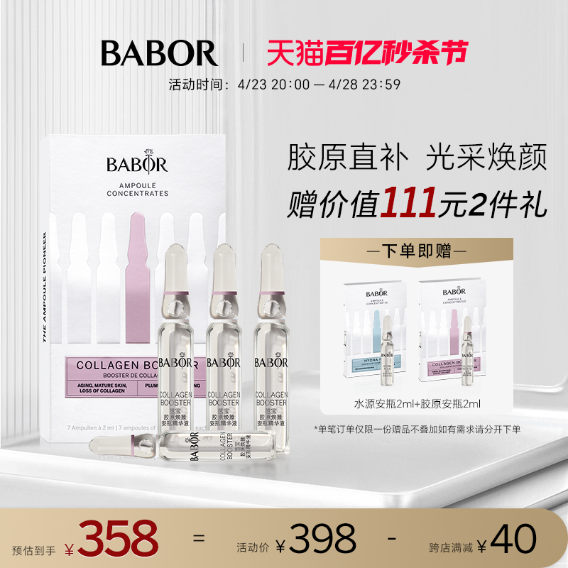 芭宝精华babor抗皱紧致