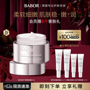 效期至2026年11月 BABOR芭宝修护面霜50ml舒缓紧致淡纹 临期