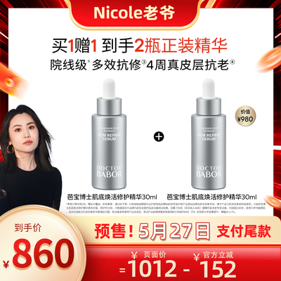 芭宝博士ECM修护肌底精华