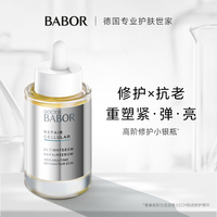 【活动补贴】临期 BABOR芭宝ECM肌底修护精华50ml 维稳屏障