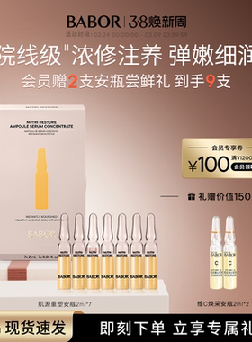BABOR芭宝肌源重塑安瓶超次抛2ml*7弹嫩细润精华